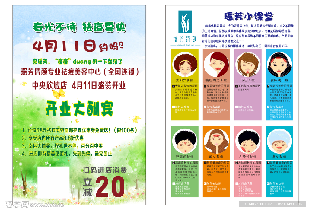 美容宣传单海报