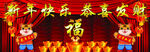 新年快乐
