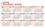 2022年虎年日历