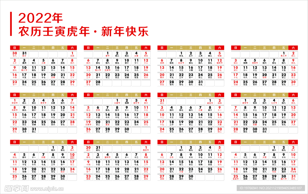 2022年虎年日历