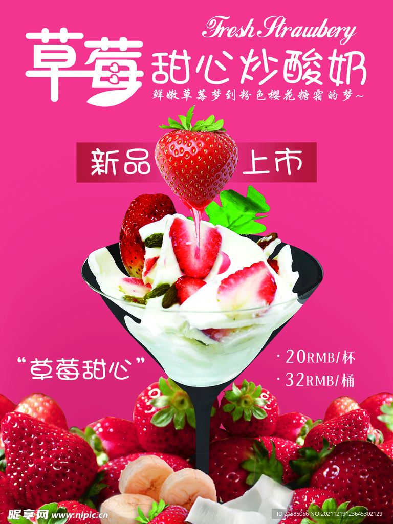 草莓炒酸奶海报