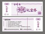 10元礼金券