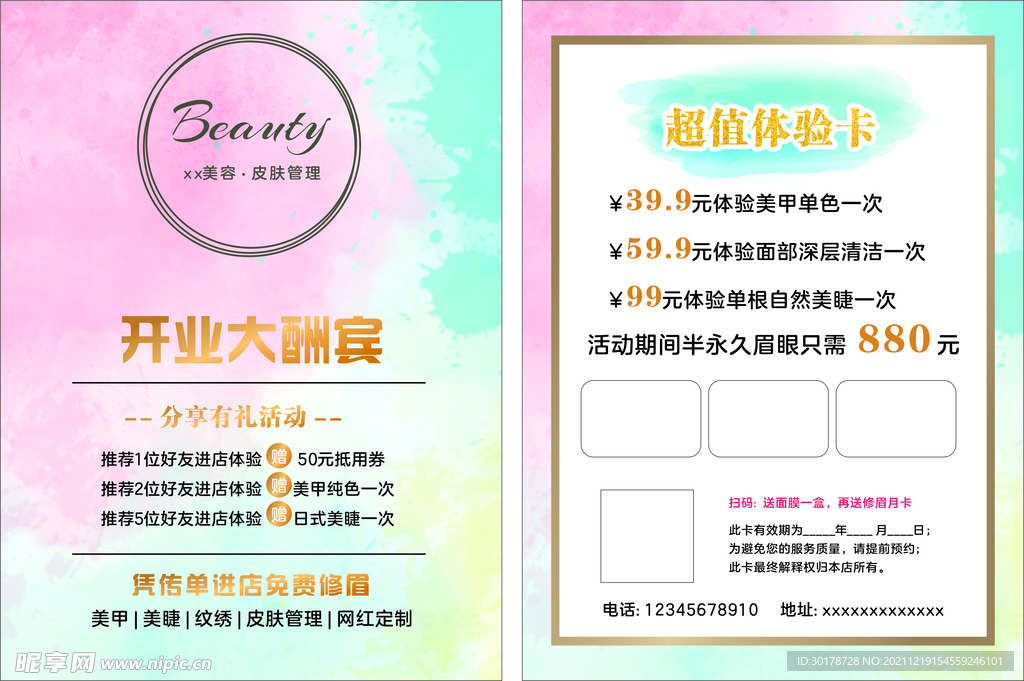 水彩美容开业宣传单
