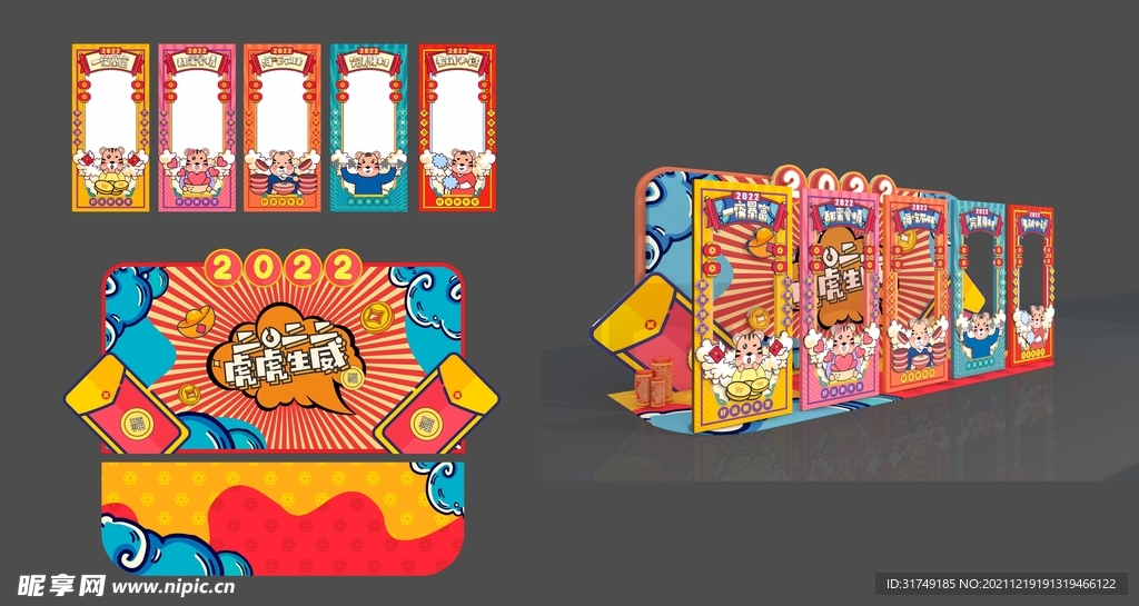 2022虎年异型国潮拍照美陈