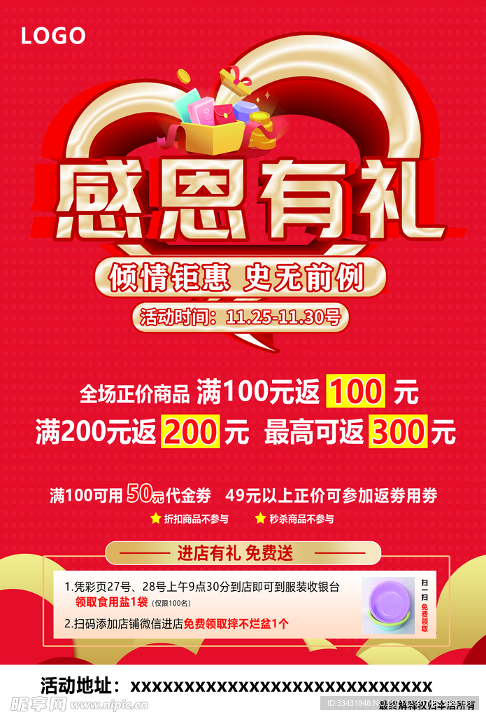 感恩有你 盛大开业