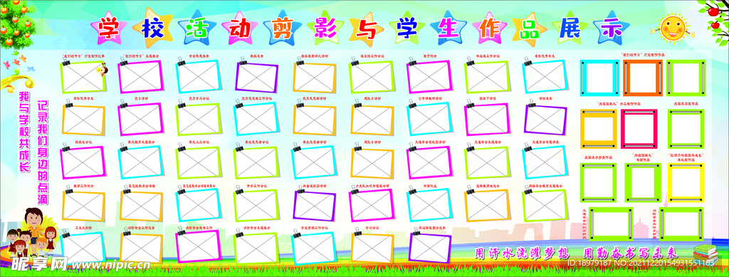 学校活动剪影学生作品展示栏