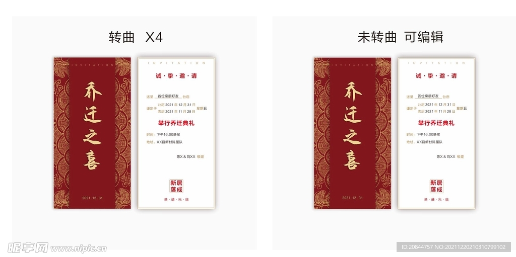 乔迁之喜邀请函