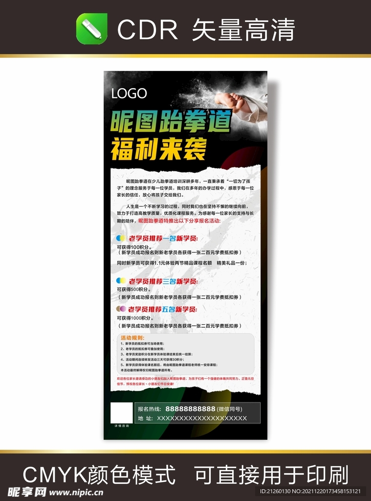 跆拳道海报