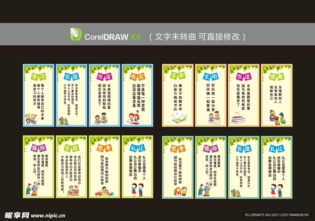 小学名人名言  校园标语