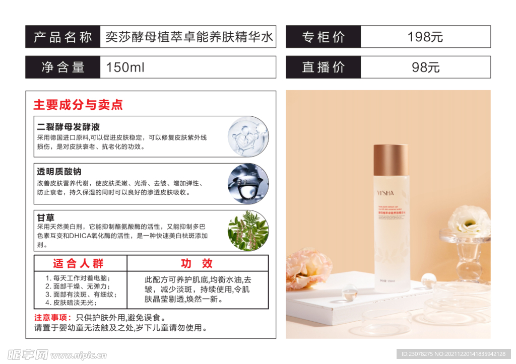 直播产品解析卡