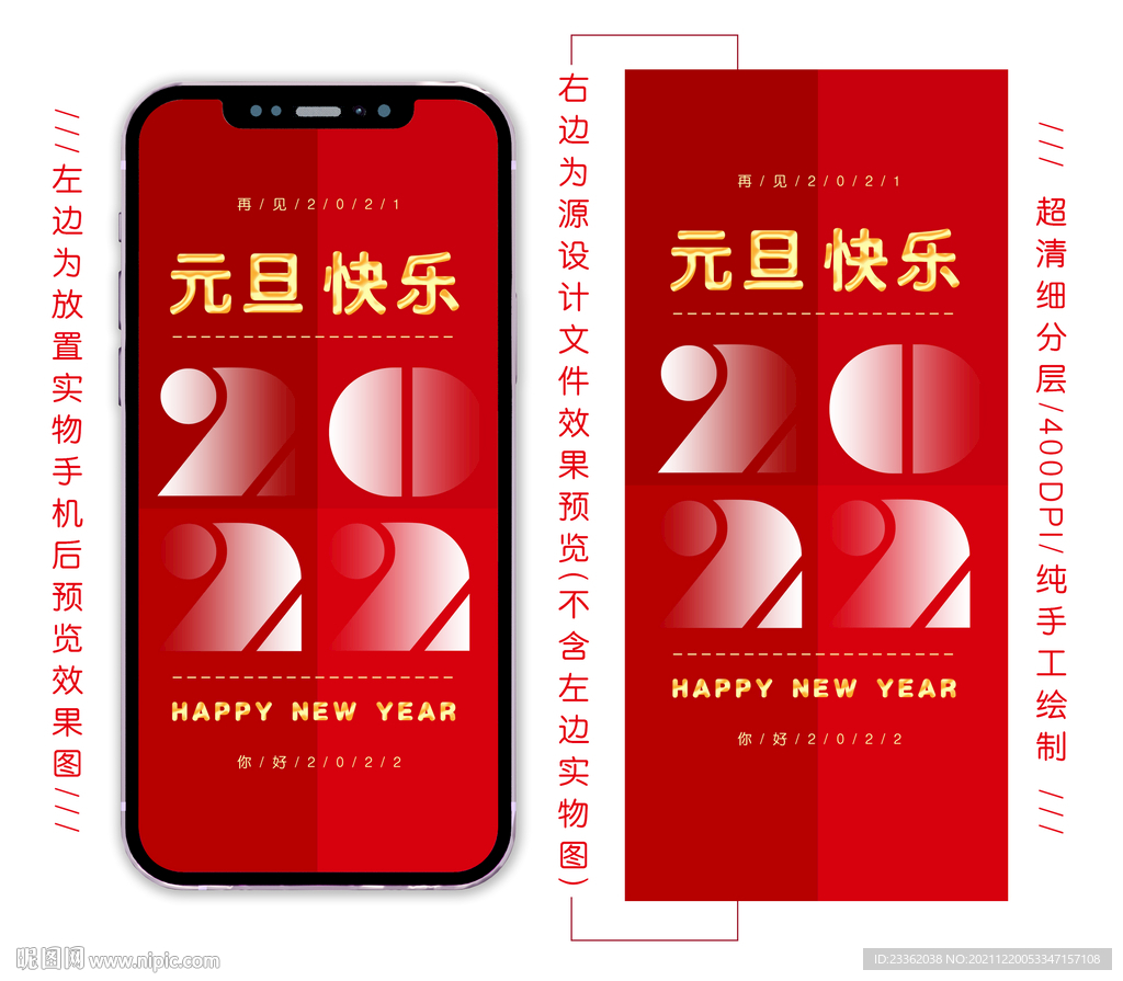 虎年元旦手机海报