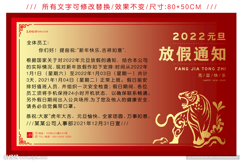 虎年元旦放假通知