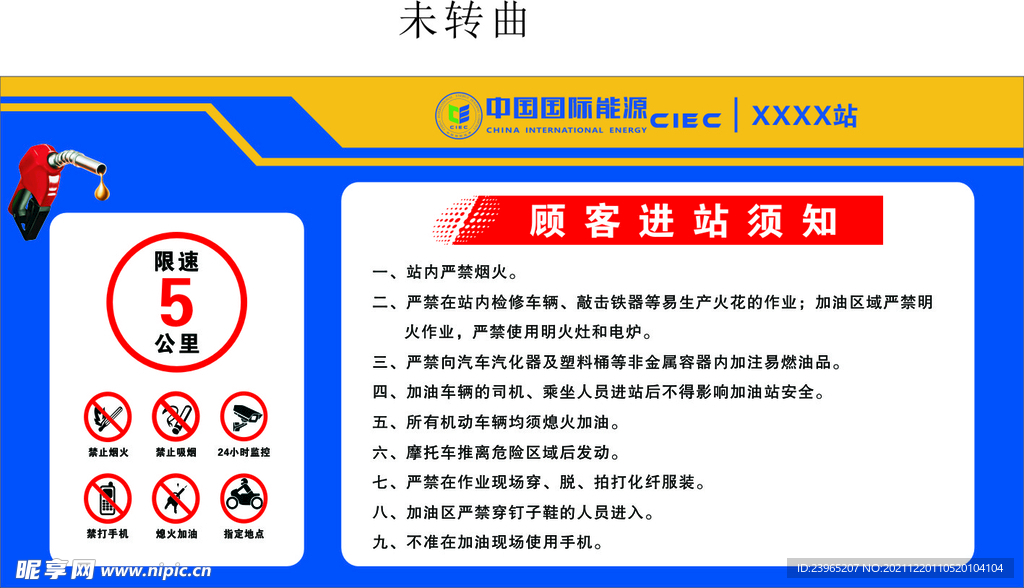 加油站 进站须知 展板
