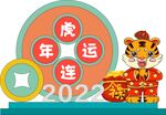 2022 虎年小景 老虎  