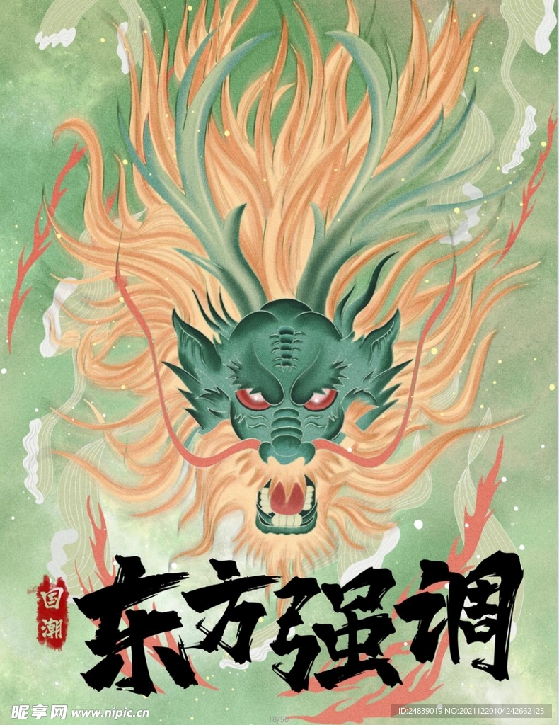 中国龙 龙抬头 二月二 中国风