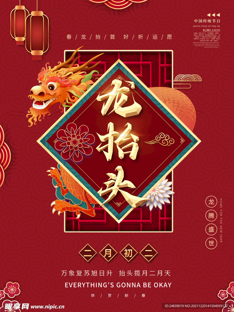 中国龙 龙抬头 二月二 中国风