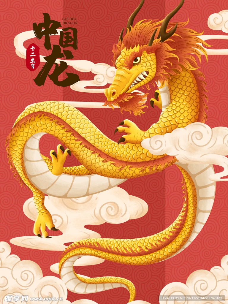 中国龙 龙抬头 二月二 中国风