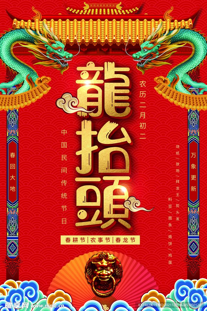 中国龙 龙抬头 二月二 中国风