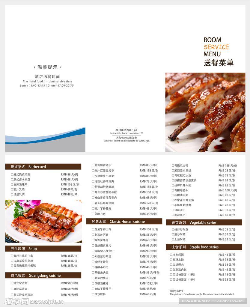 送餐菜单三折页