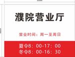 营业厅时间牌 