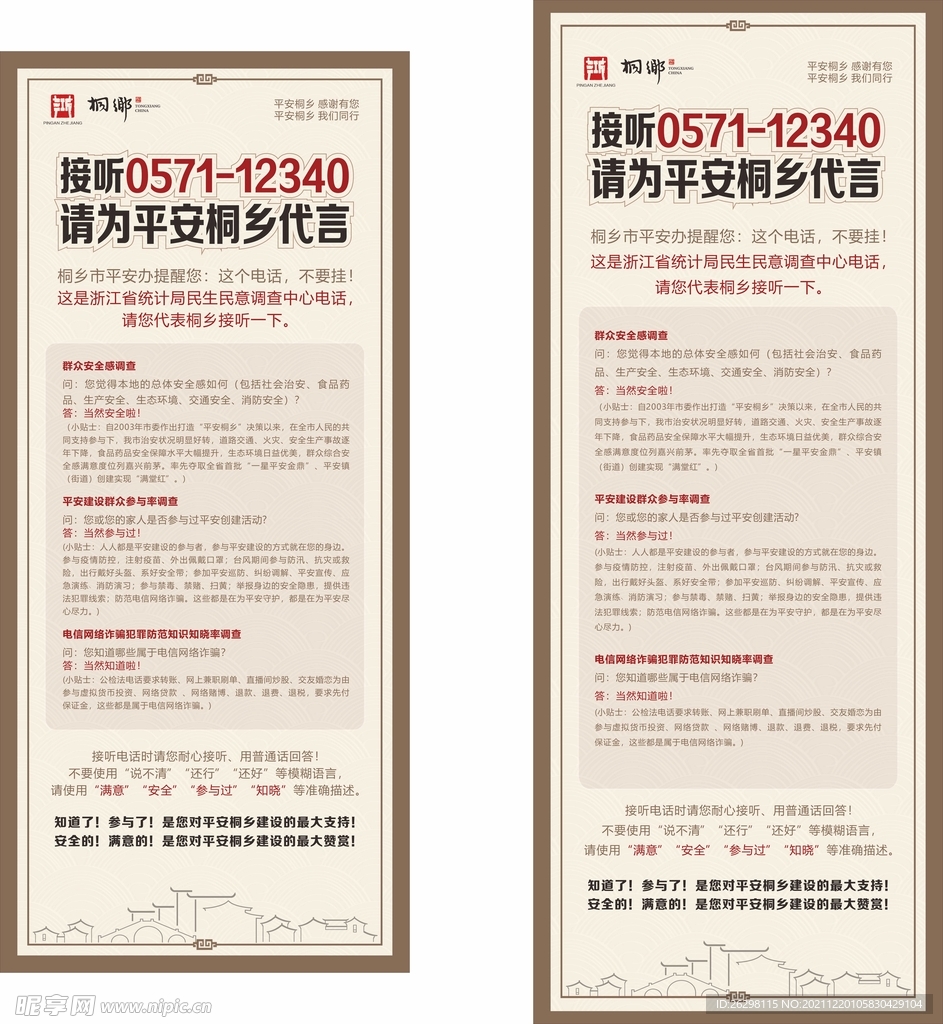 平安城市海报展架 展板 易拉宝