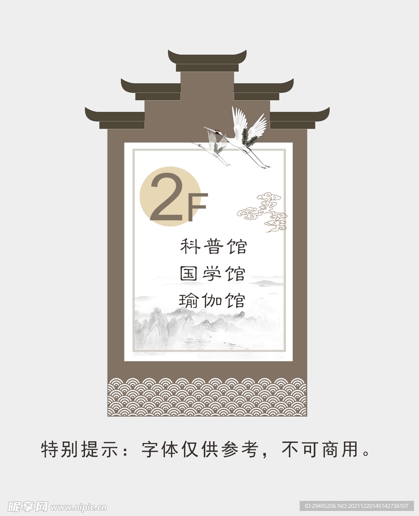 中式导视 国学馆导视