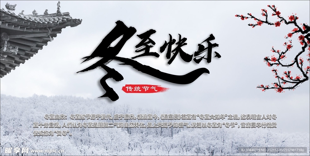 冬至海报 冬至单张