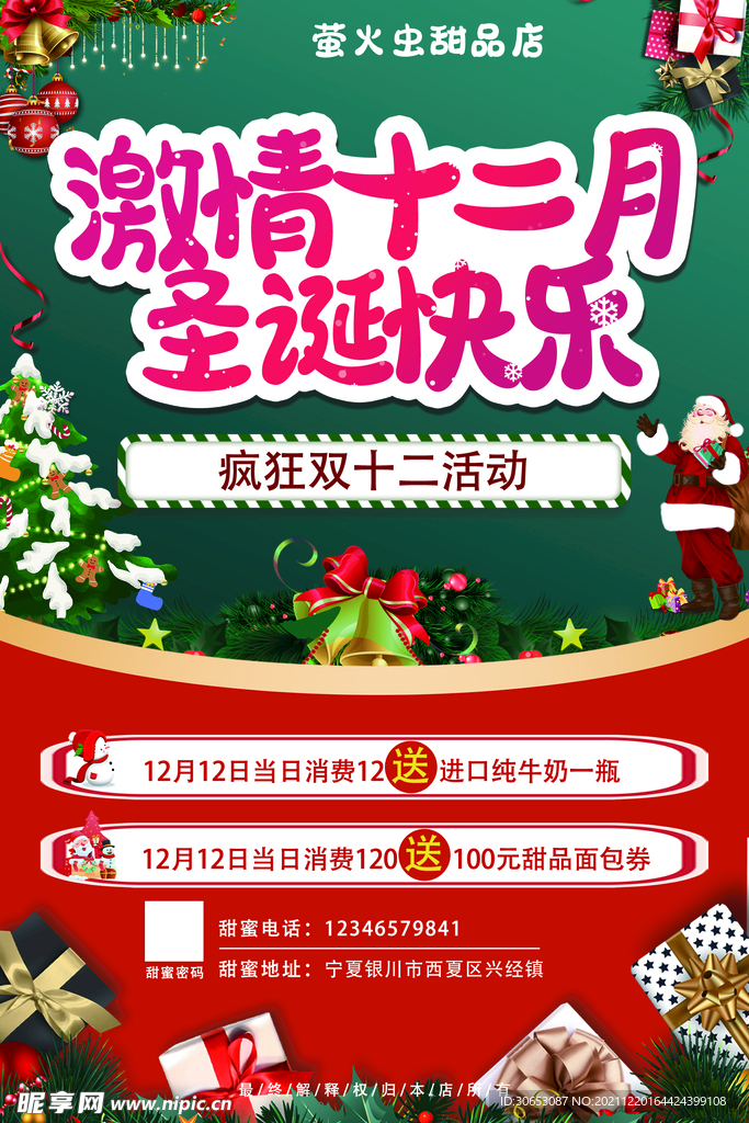 圣诞节活动海报