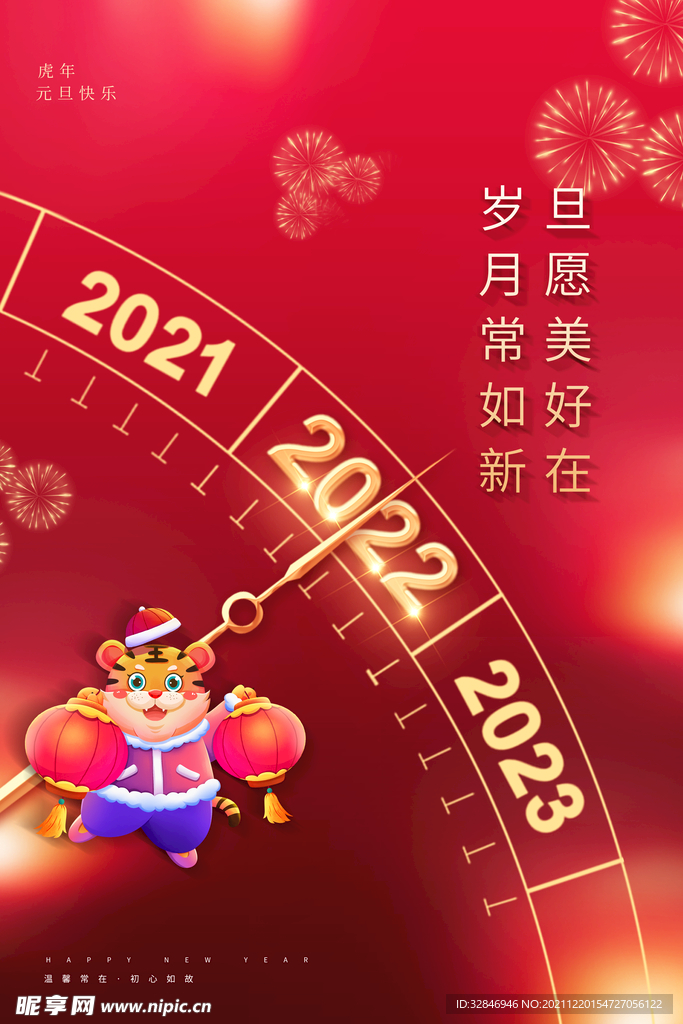 简约红色2022元旦新年海报