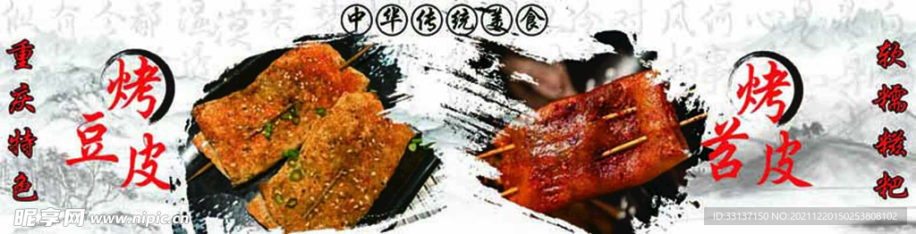 烤豆皮 特色美食