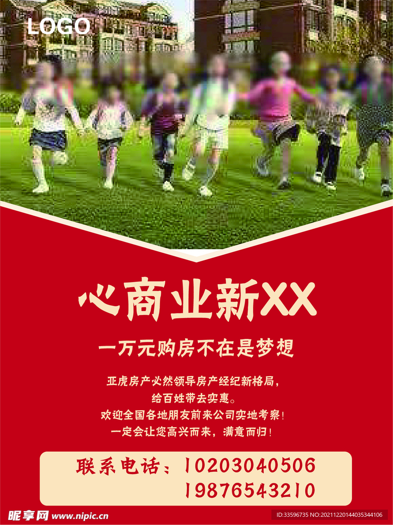 房地产宣传单页