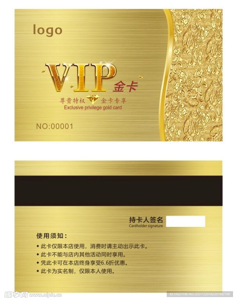 VIP会员金卡