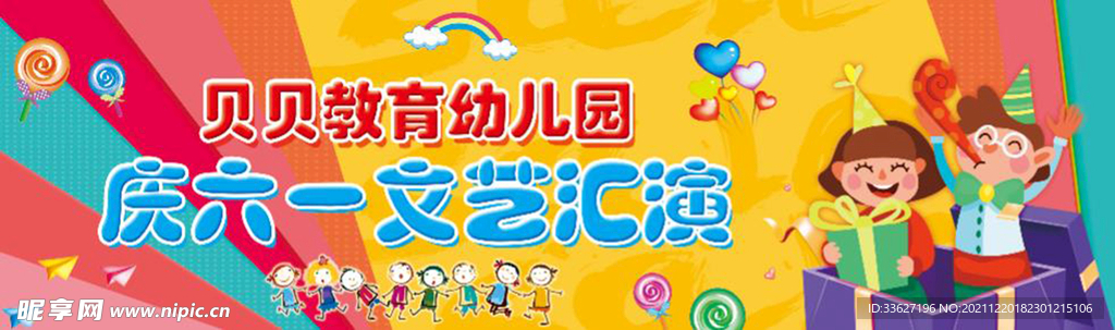 文艺汇演背景布