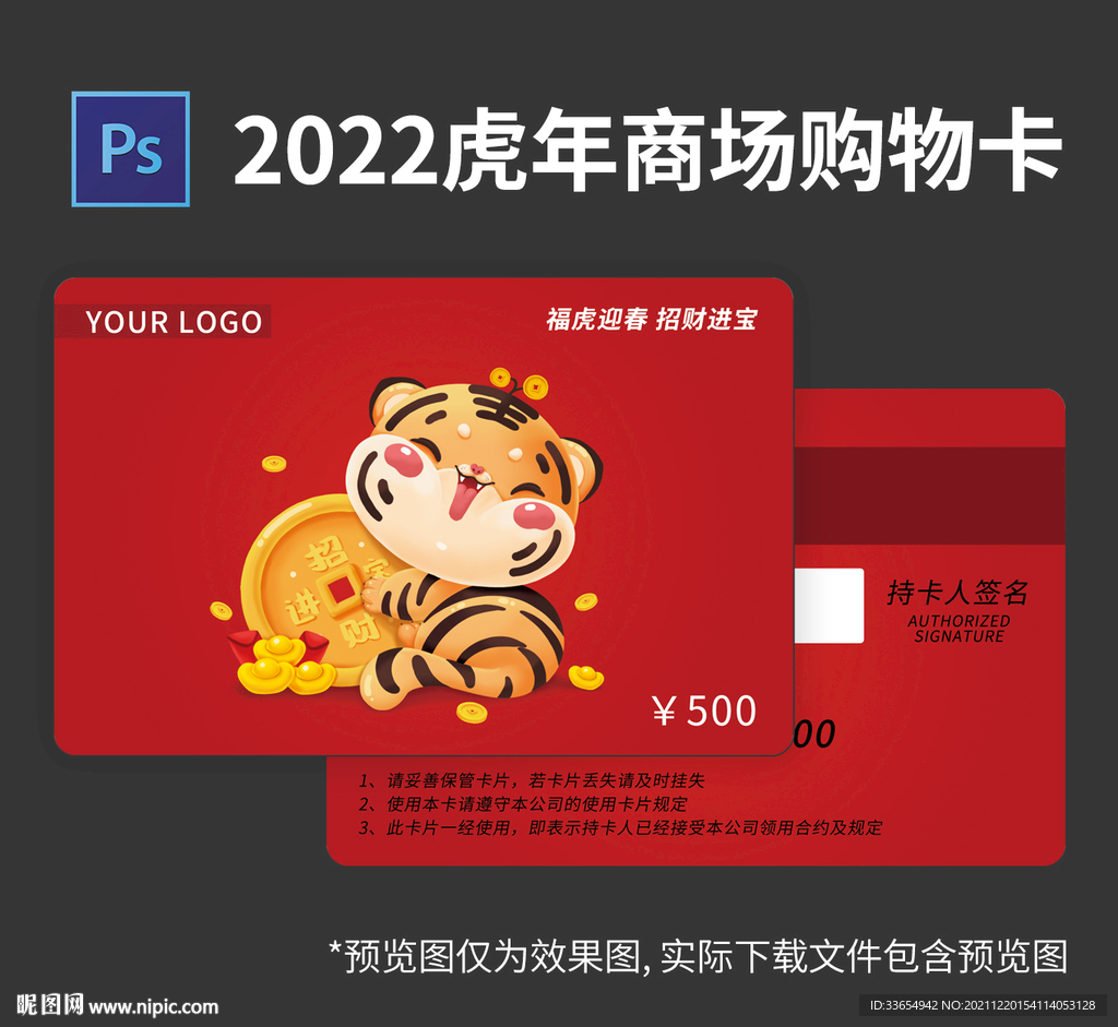商场2022虎年购物卡