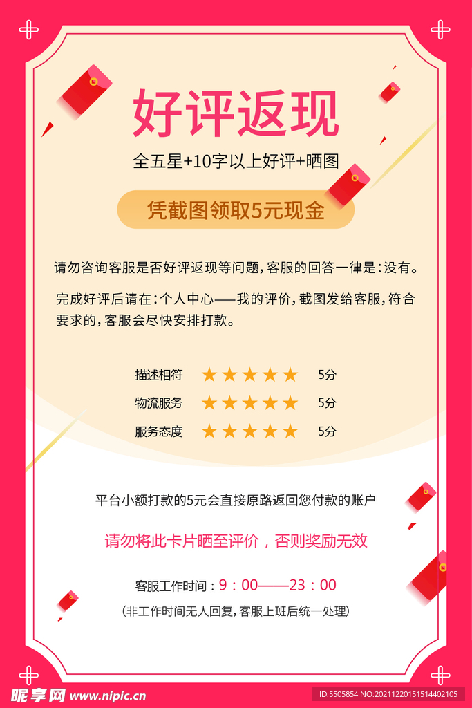 矢量淘宝好评返现卡图片