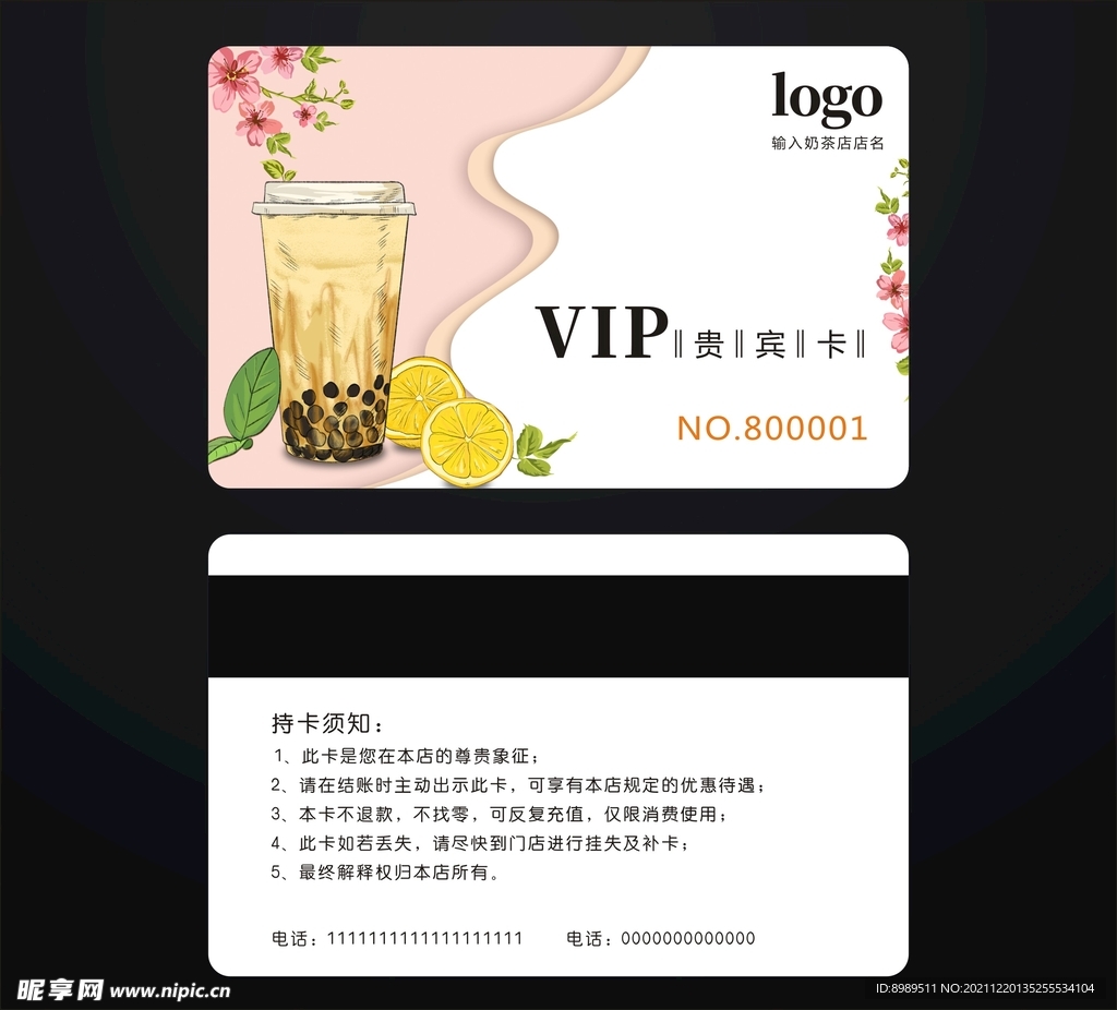 奶茶会员卡奶茶店会员卡