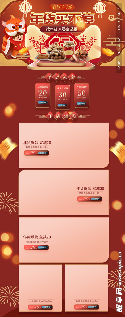 年货节过年首页海报广告淘宝模版