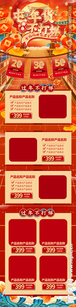 年货节过年首页海报广告淘宝模版