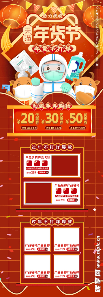 年货节过年首页海报广告淘宝模版