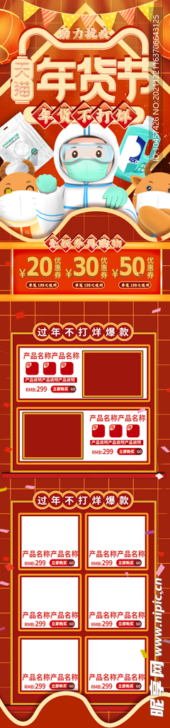 年货节过年首页海报广告淘宝模版