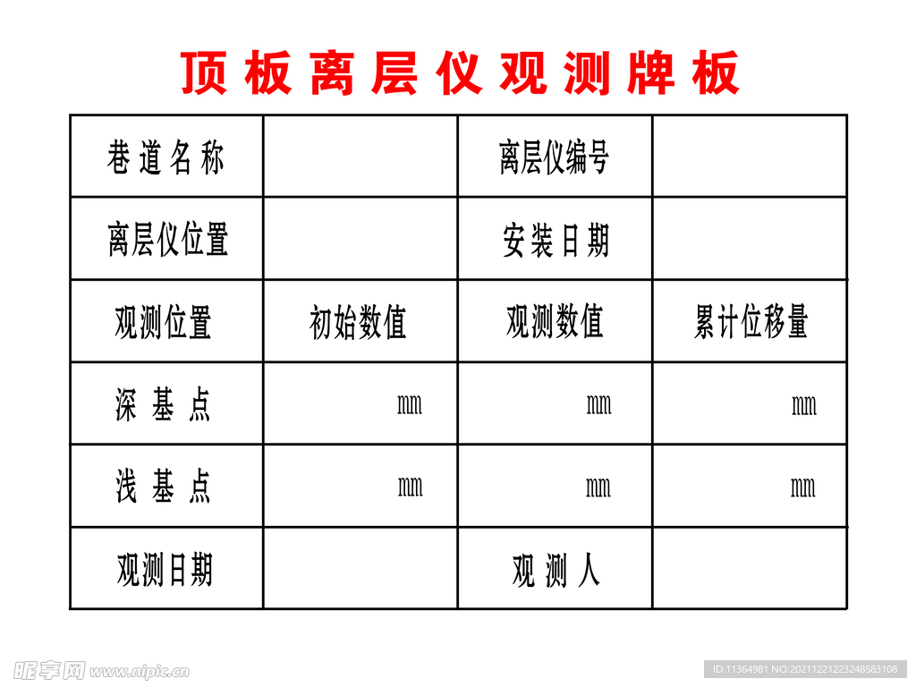 顶板离层观测牌板