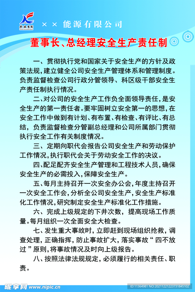 公司管理制度牌板