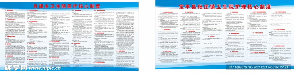 护理核心 医疗核心制度