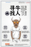 寻牛找人海报