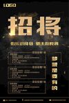 招聘海报