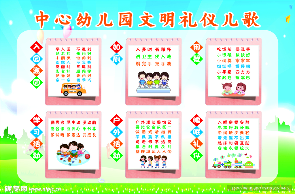 幼儿园文明礼仪儿歌