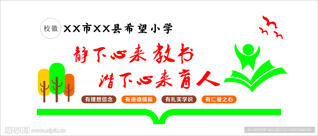 学校办公室文化墙