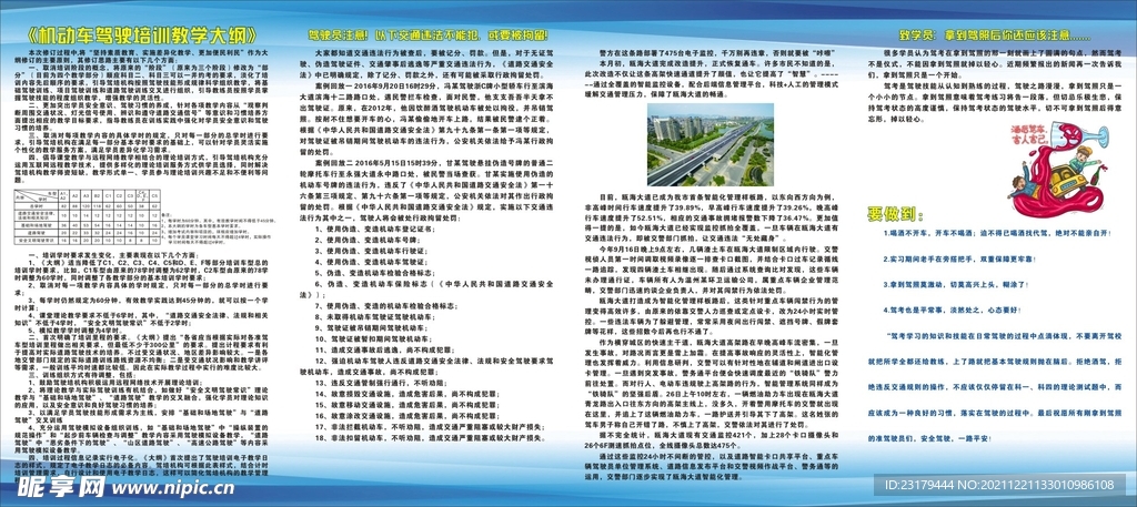 机动车驾驶培训