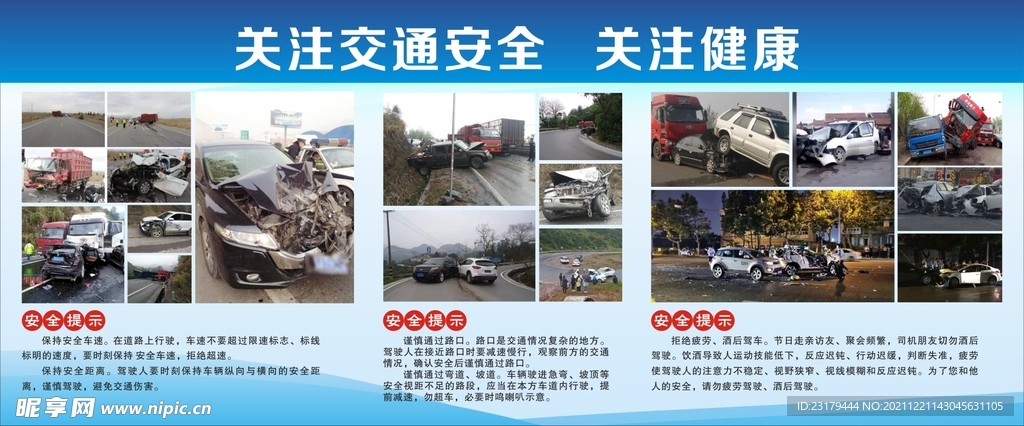 交通安全展板宣传栏