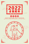 2022虎年海报